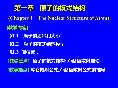 原子的核式结构课件