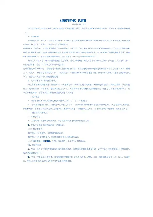 《纸船和风筝》说课稿
