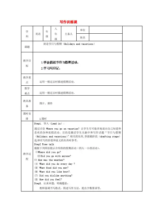人教版新目标版七年级英语上册 写作训练课教学设计4