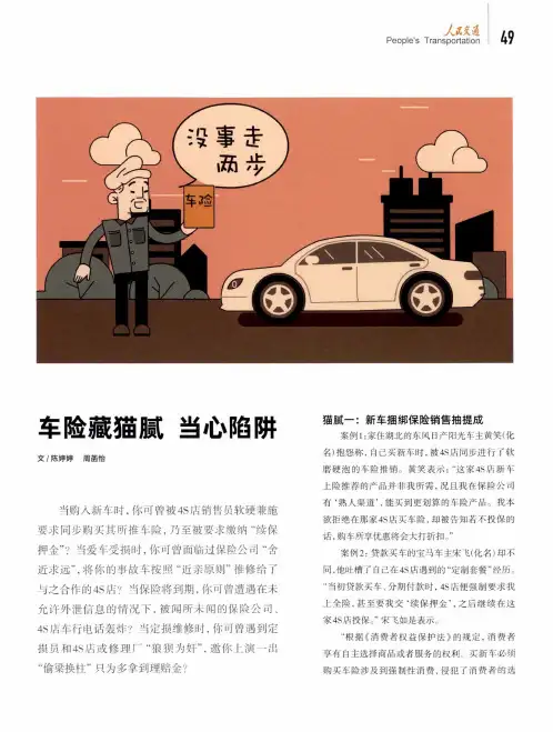 车险藏猫腻 当心陷阱