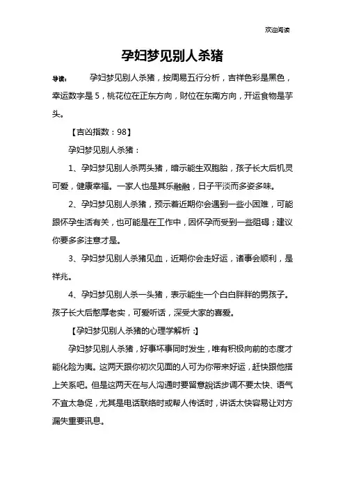 孕妇梦见别人杀猪