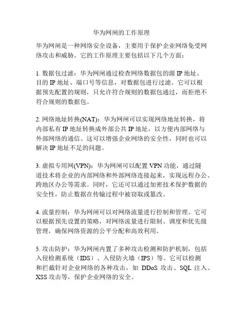 华为网闸的工作原理