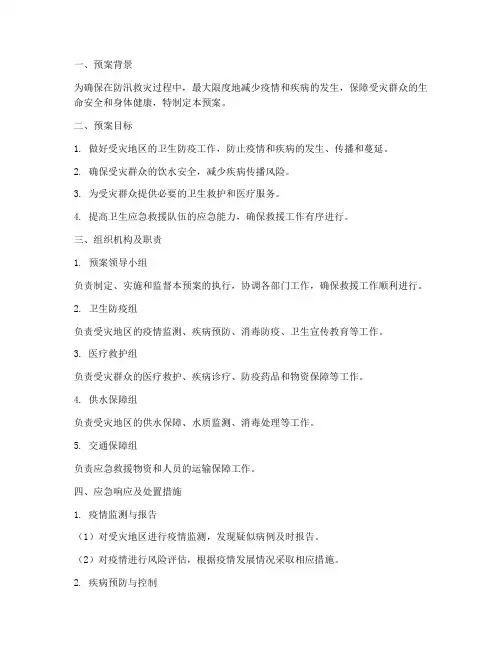 防汛救灾卫生应急救援预案