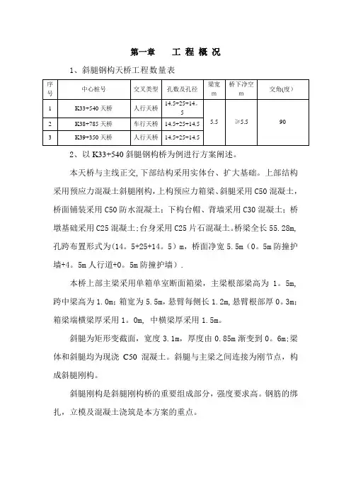 斜腿钢构天桥施工方案