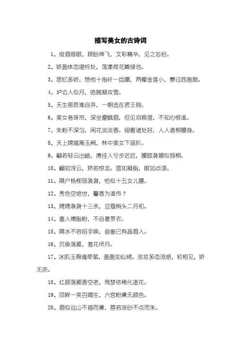 描写美女的古诗词