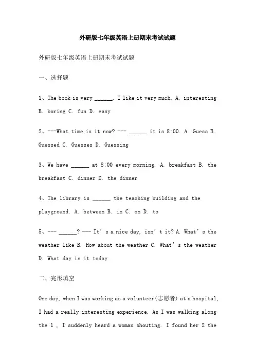 外研版七年级英语上册期末考试试题