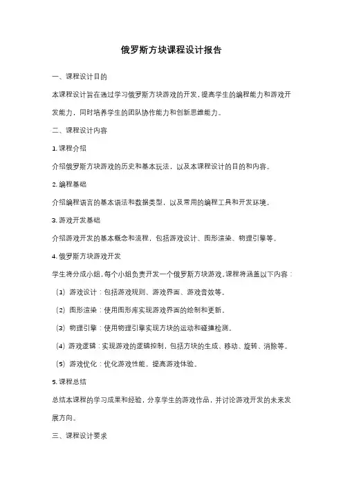 俄罗斯方块课程设计报告
