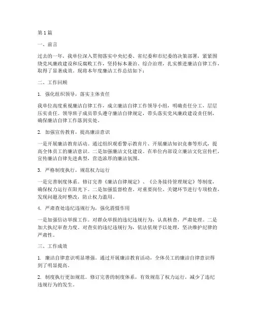 单位年度廉洁工作总结(3篇)
