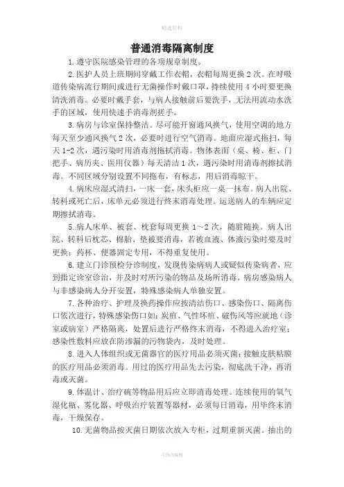 全科医学科消毒隔离制度
