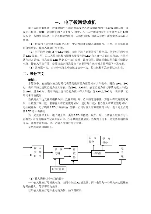 电子拔河游戏机