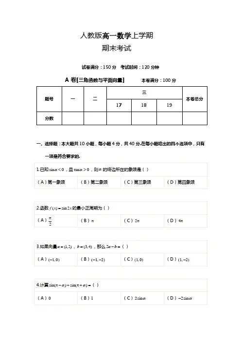 人教版高一数学上学期 期末考试(含答案)