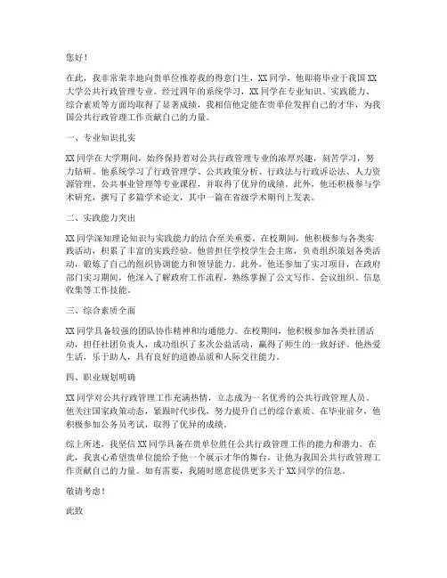 公共行政管理推荐信范文