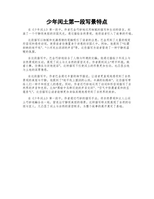 少年闰土第一段写景特点