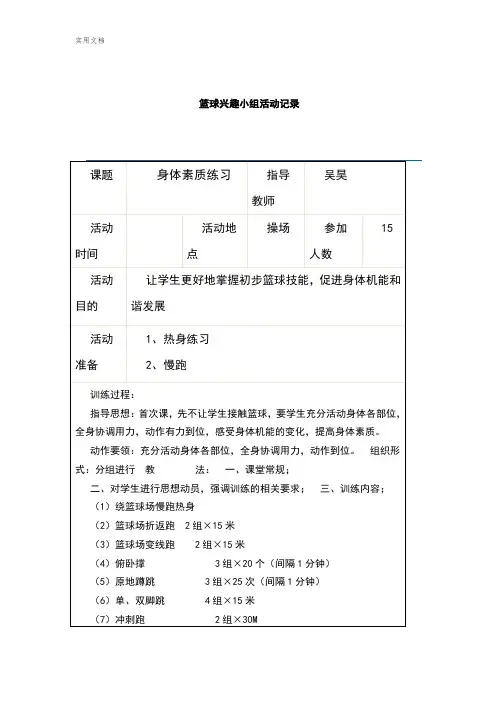 篮球兴趣小组精彩活动记录簿