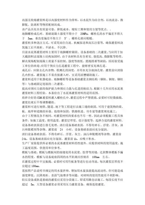 高强无收缩灌浆料是以高强度材料作为骨料,以水泥作为结