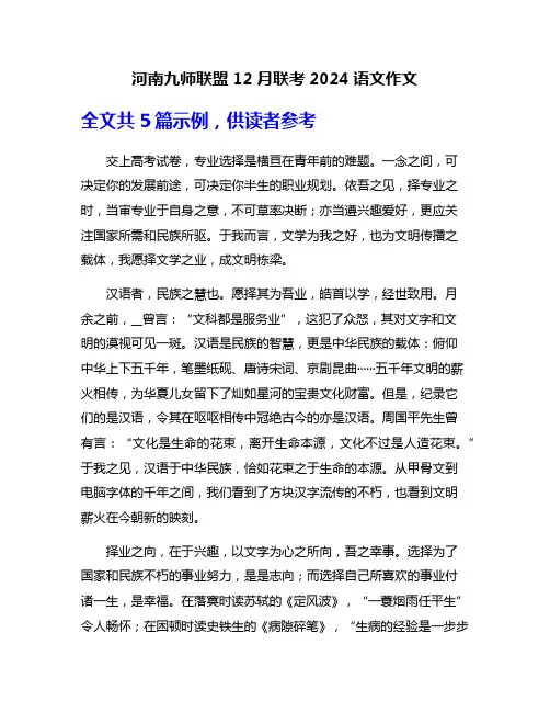 河南九师联盟12月联考2024语文作文