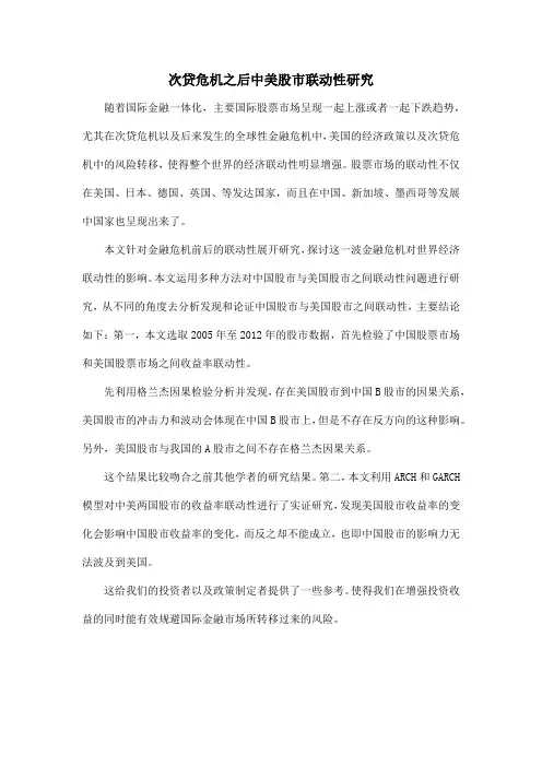 次贷危机之后中美股市联动性研究