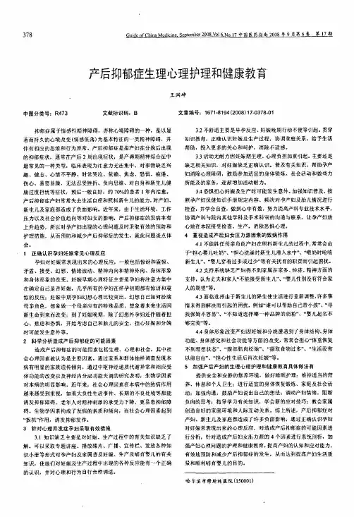 产后抑郁症生理心理护理和健康教育