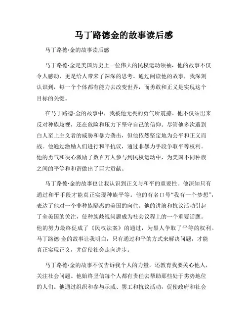 马丁路德金的故事读后感