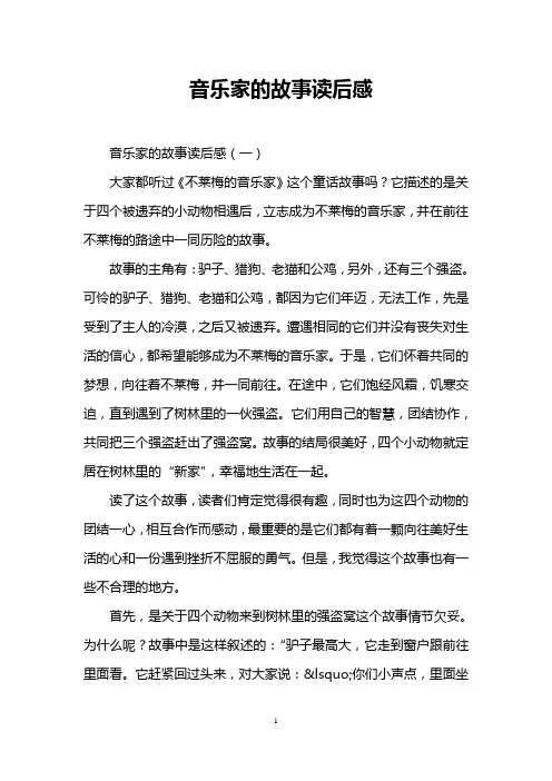 音乐家的故事读后感