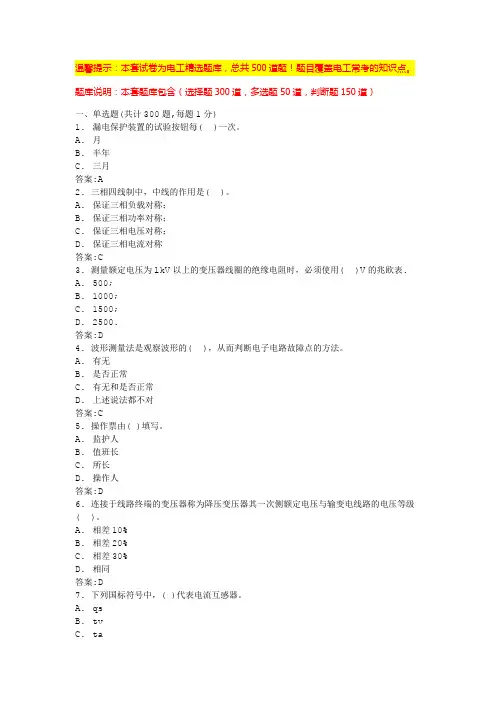 低压电工实操模拟考试(必背题库大全)