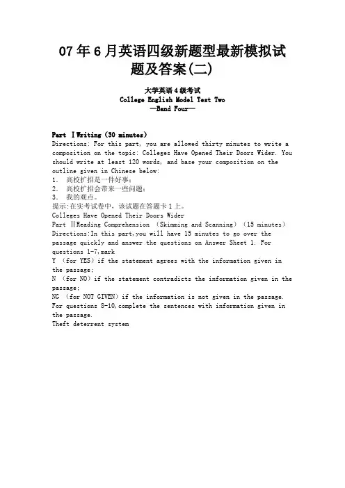 最新 07年6月英语四级新题型最新模拟试题及答案(二)-精品