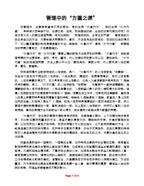 管理中的“方圆之道”