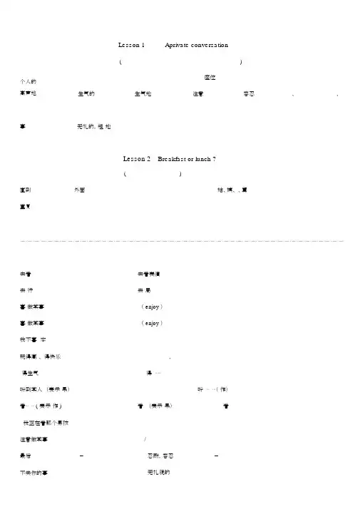 新概念英语第二册单词词组练习