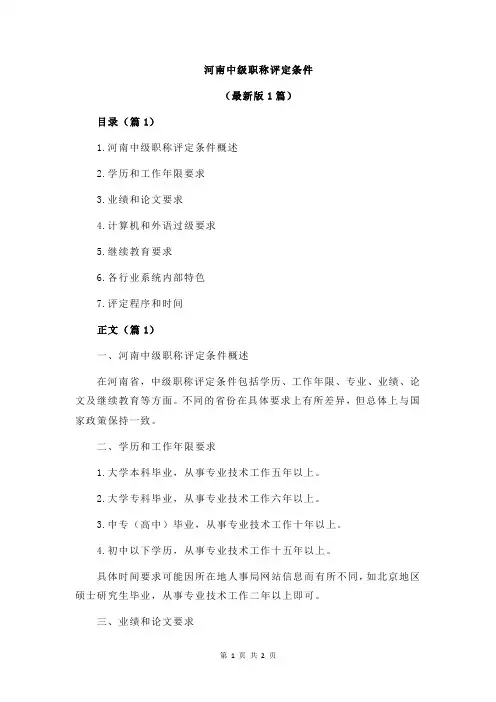 河南中级职称评定条件