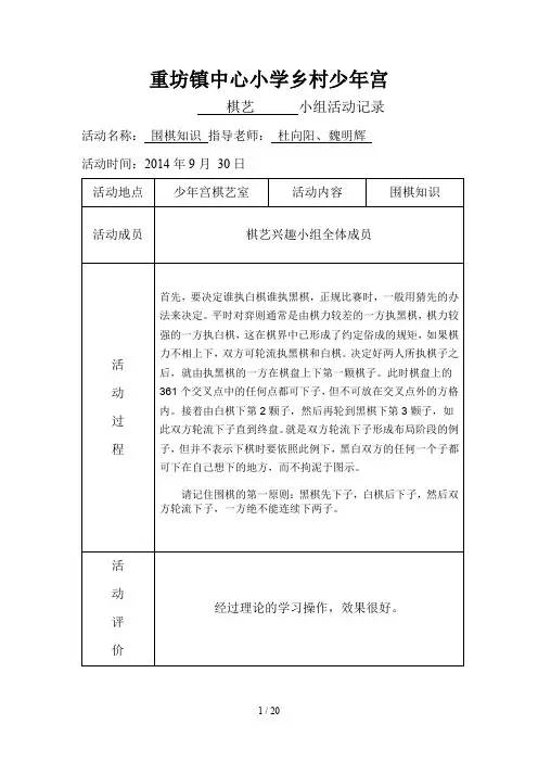 乡村少年宫活动记录棋艺兴趣小组活动记录