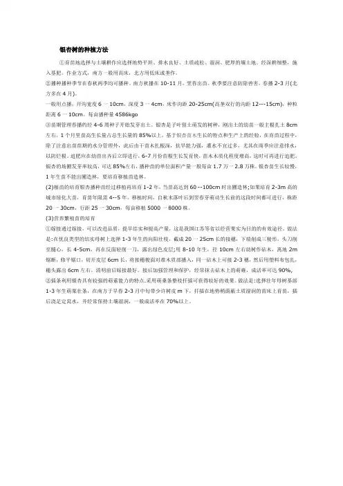 银杏树的种植方法