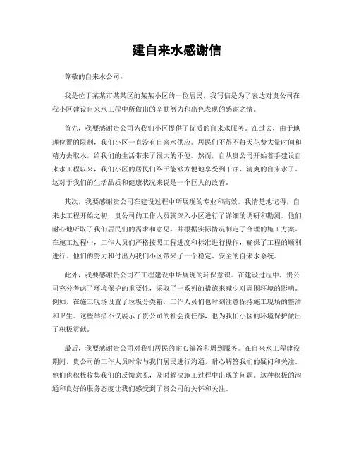 建自来水感谢信 (2)