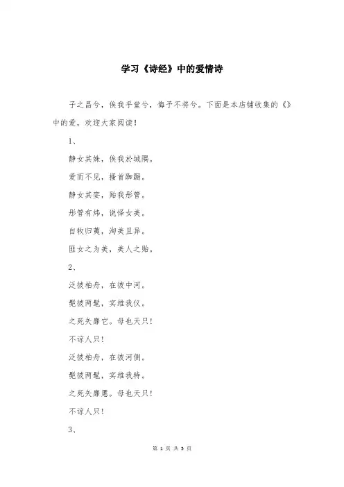 学习《诗经》中的爱情诗