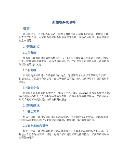新加坡买表攻略