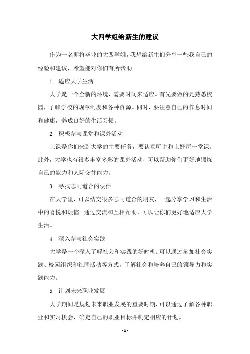 大四学姐给新生的建议