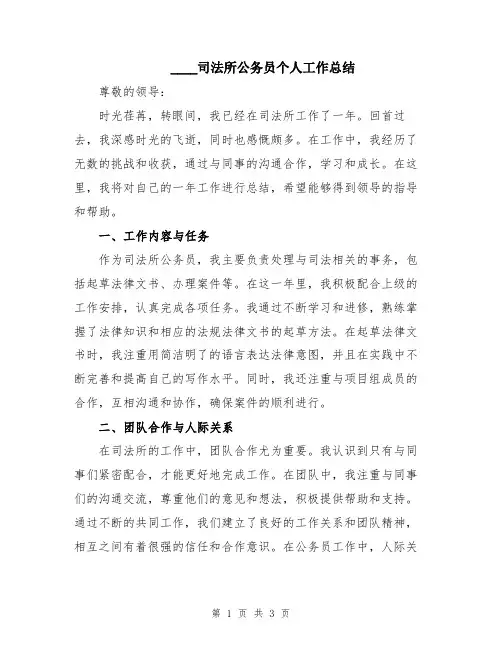 2024司法所公务员个人工作总结