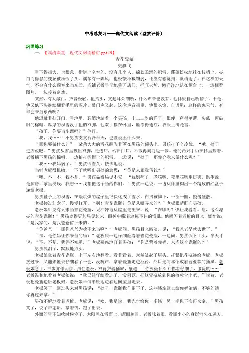 中考语文总复习——现代文阅读(鉴赏评价)巩固练习(含答案)