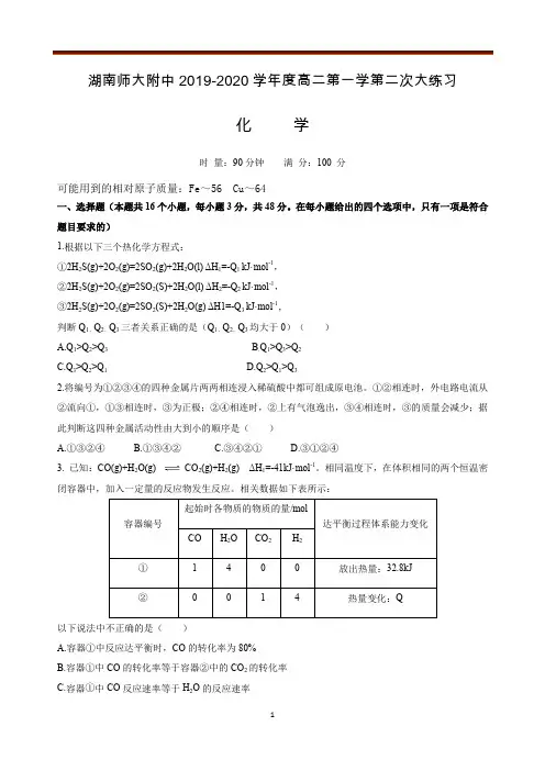湖南师大附中2019-2020高二(上)第三次月考化学试卷