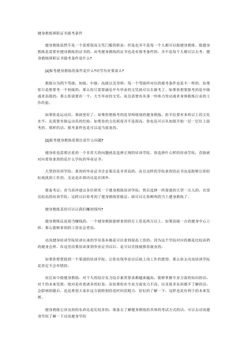 健身教练国职证书报考条件