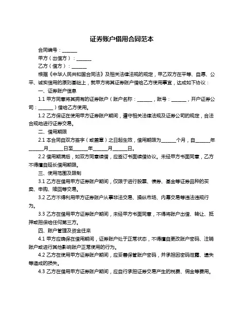 证券账户借用合同范本