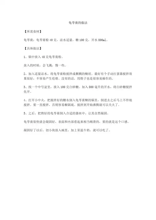 龟苓膏的做法