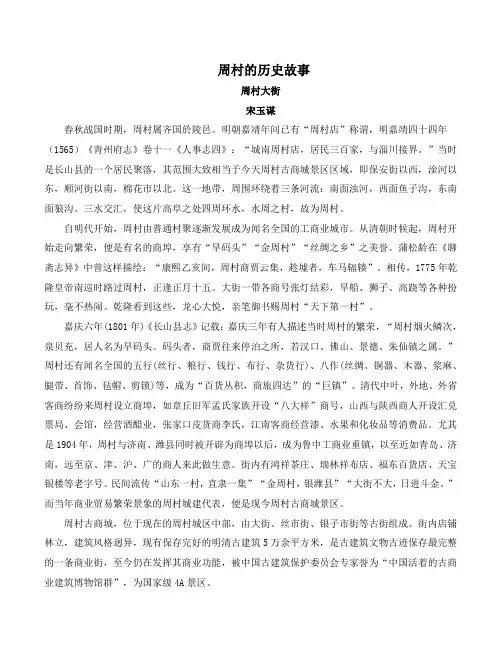 周村的历史故事