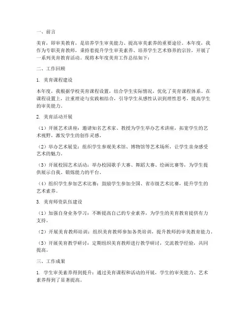 专职美育年度报告总结范文