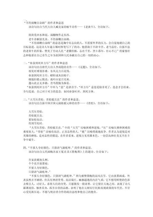 不待扬鞭自奋蹄等诗句的意思[整理]