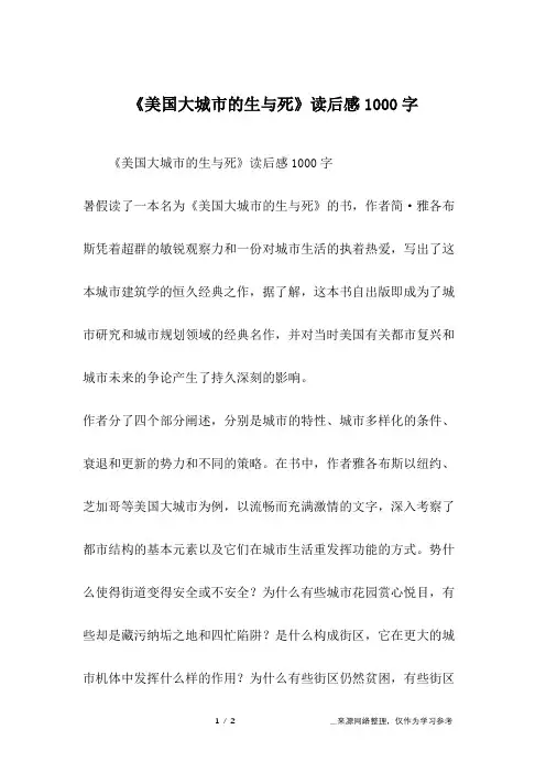 《美国大城市的生与死》读后感1000字