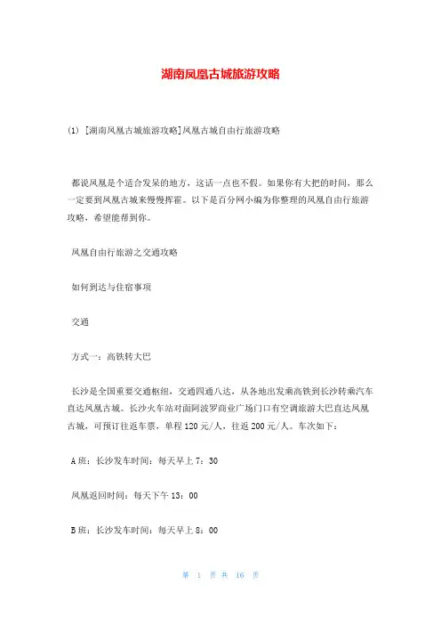 湖南凤凰古城旅游攻略