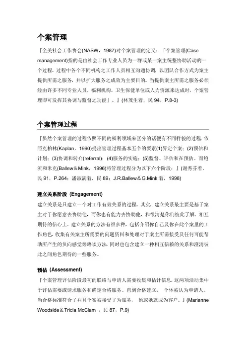 个案管理