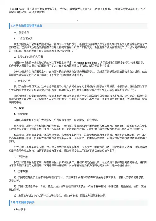 关于去法国留学福利政策