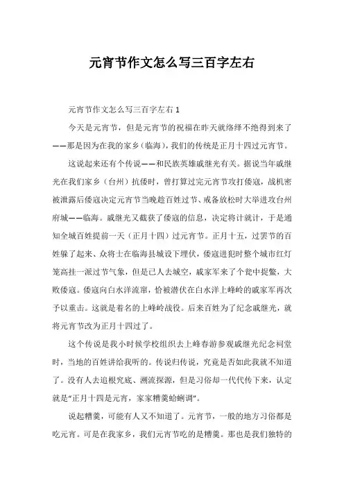元宵节作文怎么写三百字左右
