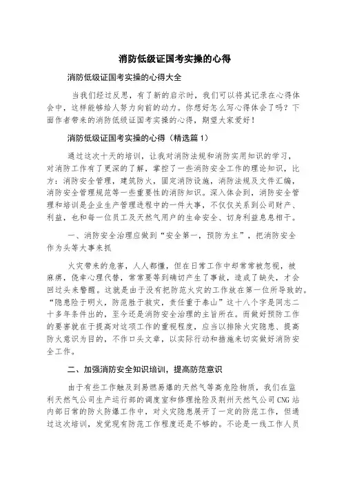 消防初级证国考实操的心得